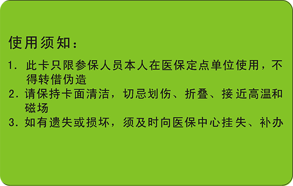 鹽城醫(yī)療保險(xiǎn)(學(xué)生和未成年人醫(yī)?？?