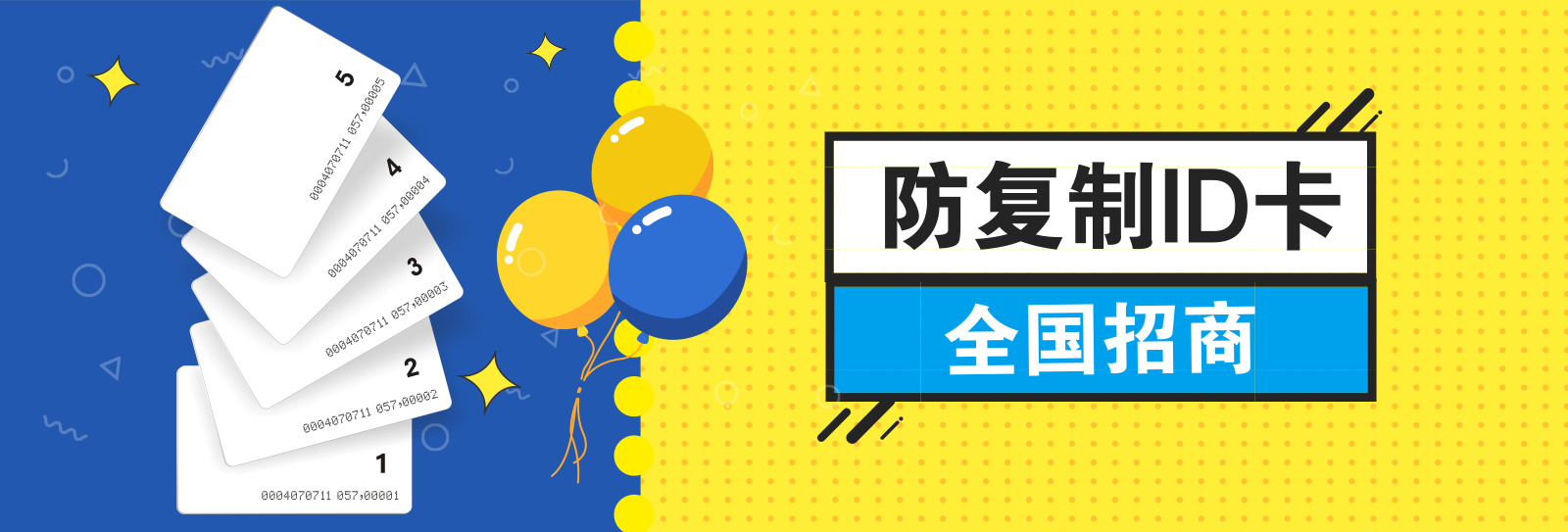 建和防復(fù)制ID卡，國內(nèi)真正連號ID卡生產(chǎn)銷售